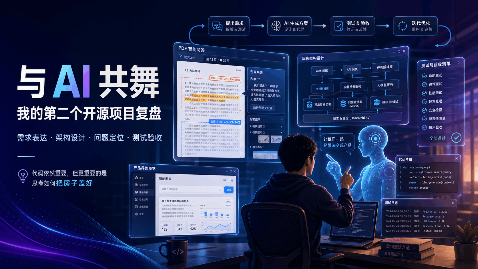 第二个开源项目复盘 - ViewRAG